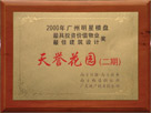 集团荣誉 暂无图片