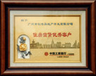 集团荣誉 暂无图片
